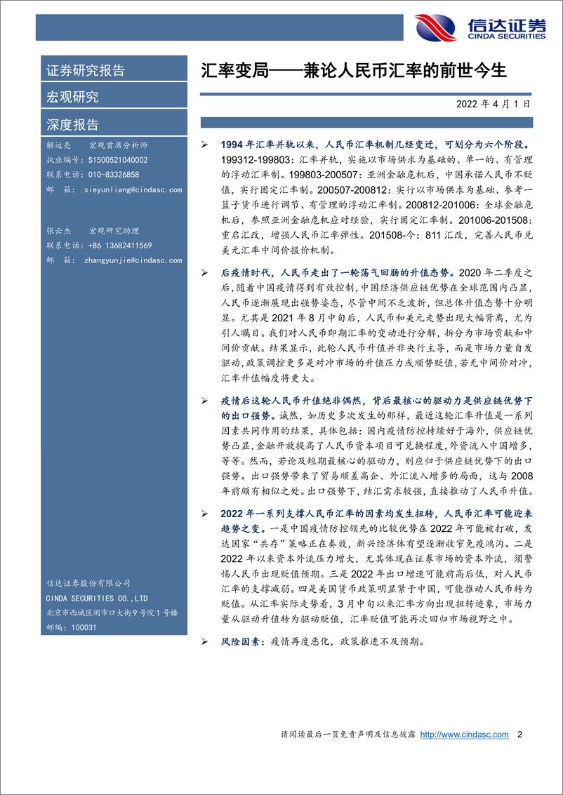 《兼论人民币汇率的前世今生：汇率变局-20220401-信达证券-27页》 - 第3页预览图