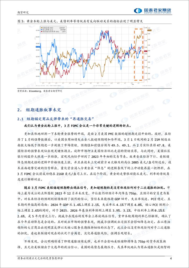 《国泰期货-“黄金时代”贵金属系列报告-一-：偶然与必然：黄金牛市驱动探析》 - 第4页预览图