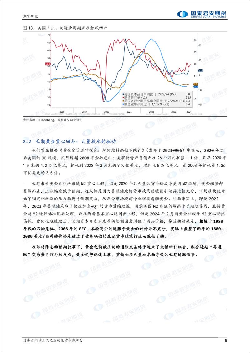 《国泰期货-“黄金时代”贵金属系列报告-一-：偶然与必然：黄金牛市驱动探析》 - 第8页预览图