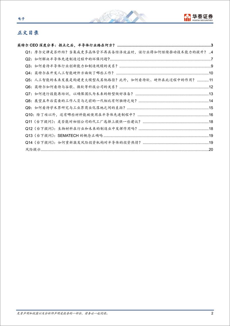 《电子专题研究：英特尔CEO在MIT分享如何集成1万亿个晶体管》 - 第2页预览图