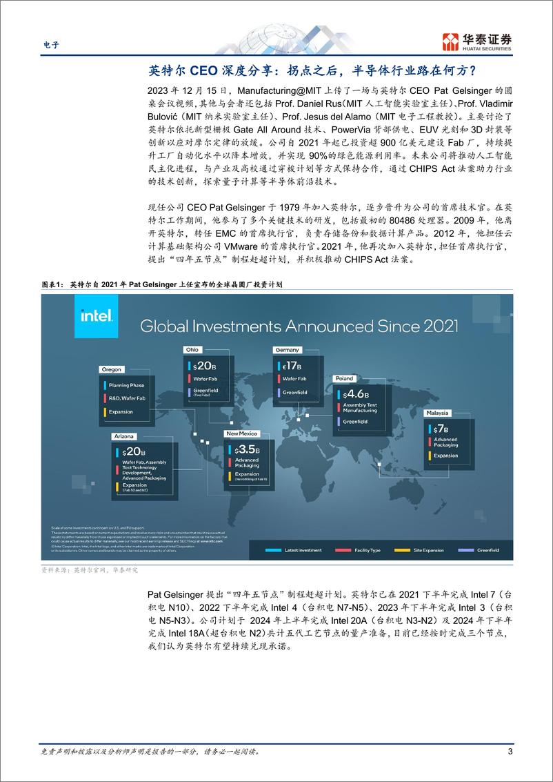 《电子专题研究：英特尔CEO在MIT分享如何集成1万亿个晶体管》 - 第3页预览图