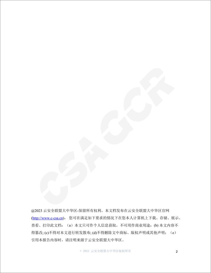 《云安全联盟大中华区-ChatGPT的安全影响-2023.06-55页》 - 第3页预览图