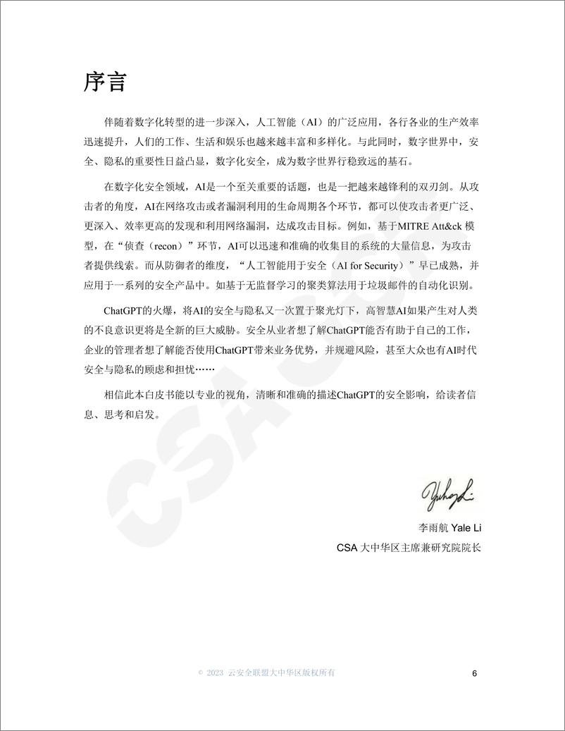 《云安全联盟大中华区-ChatGPT的安全影响-2023.06-55页》 - 第7页预览图