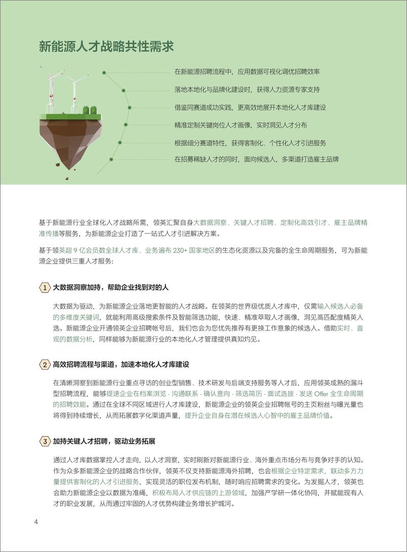 《领英新能源行业精选案例集锦-17页》 - 第5页预览图