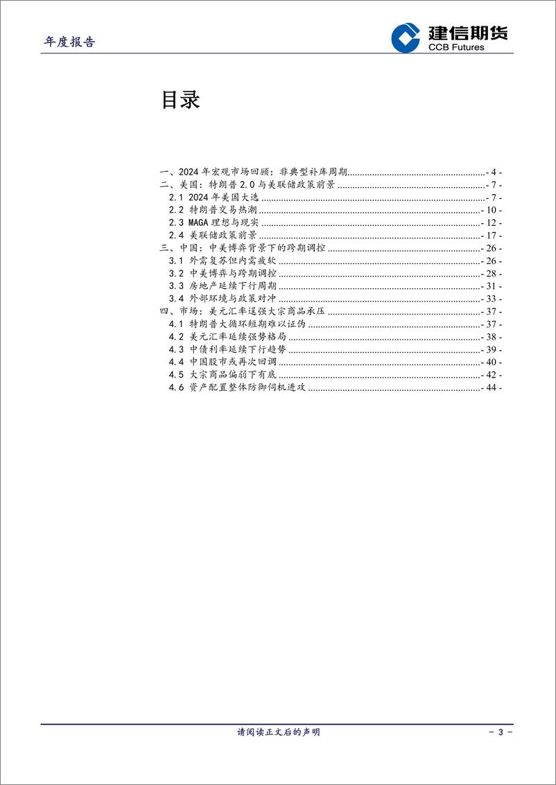 《建信期货-宏观市场年报_特朗普重返白宫促使中国加码稳增长》 - 第3页预览图