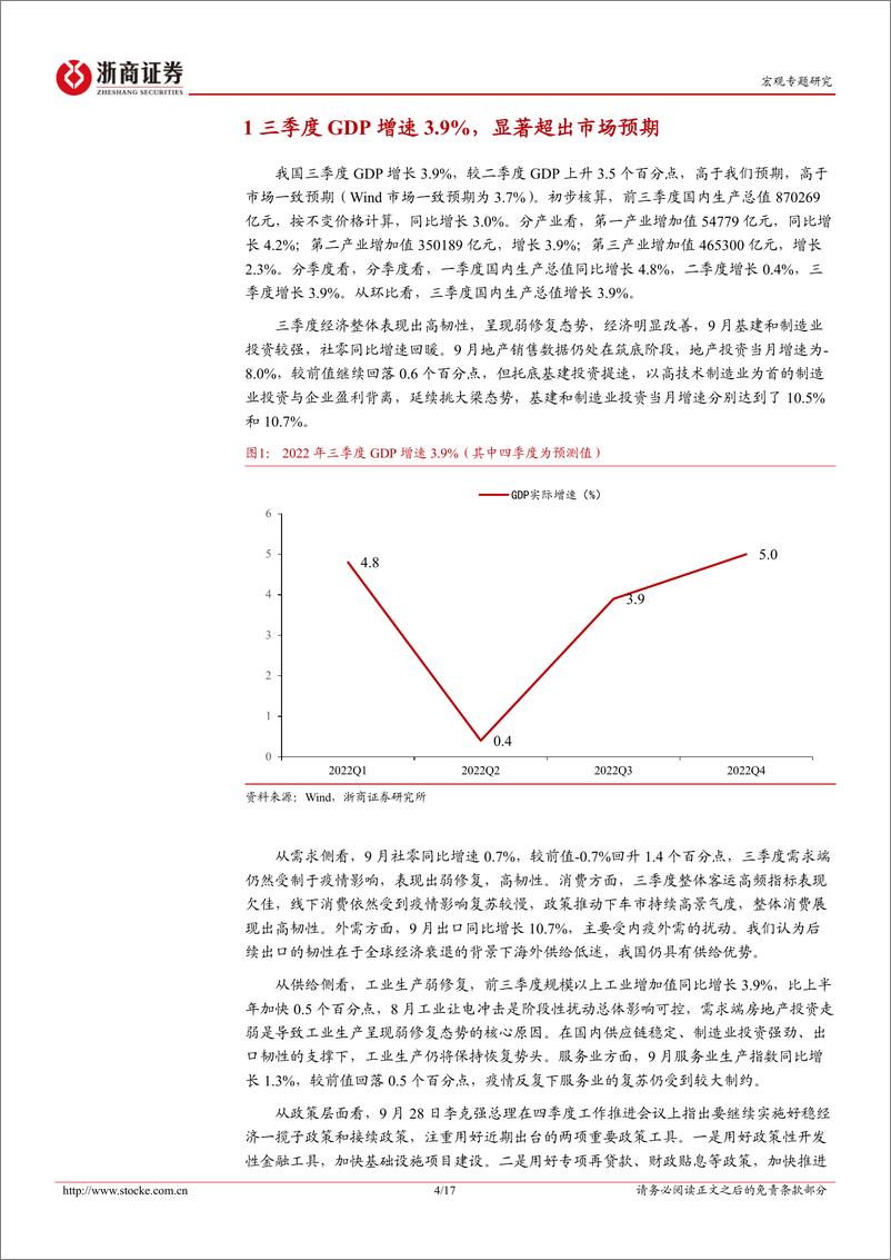 《9月经济数据：维持全年经济增长呈现“耐克型”走势的判断-20221024-浙商证券-17页》 - 第5页预览图