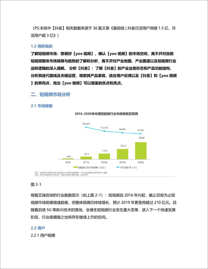 《竞品分析  抖音，短视频领域的第一梯队该如何稳住宝座？》 - 第2页预览图