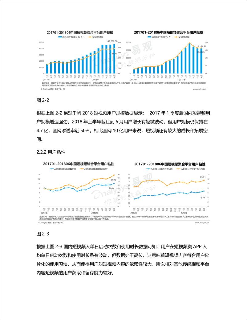 《竞品分析  抖音，短视频领域的第一梯队该如何稳住宝座？》 - 第3页预览图