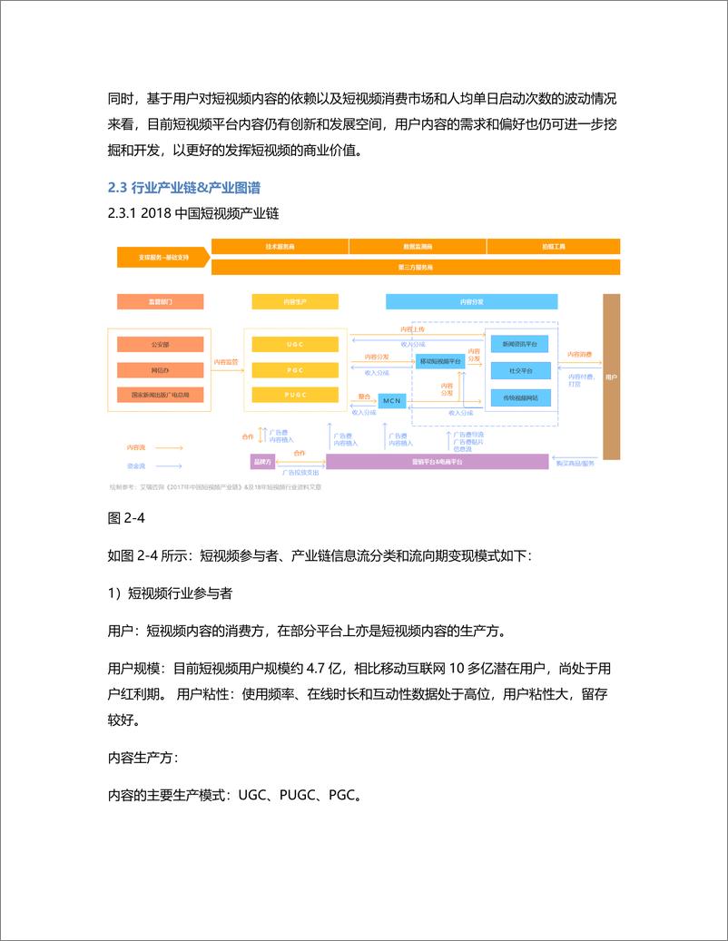 《竞品分析  抖音，短视频领域的第一梯队该如何稳住宝座？》 - 第4页预览图