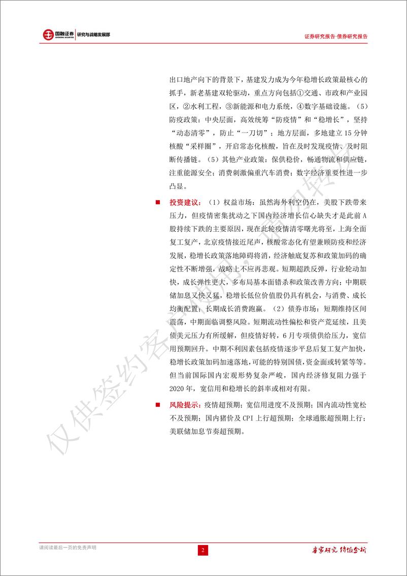 《债券研究报告：稳增长政策报告，稳增长加码落地，增量政策酝酿待出-20220601-国融证券-21页》 - 第3页预览图