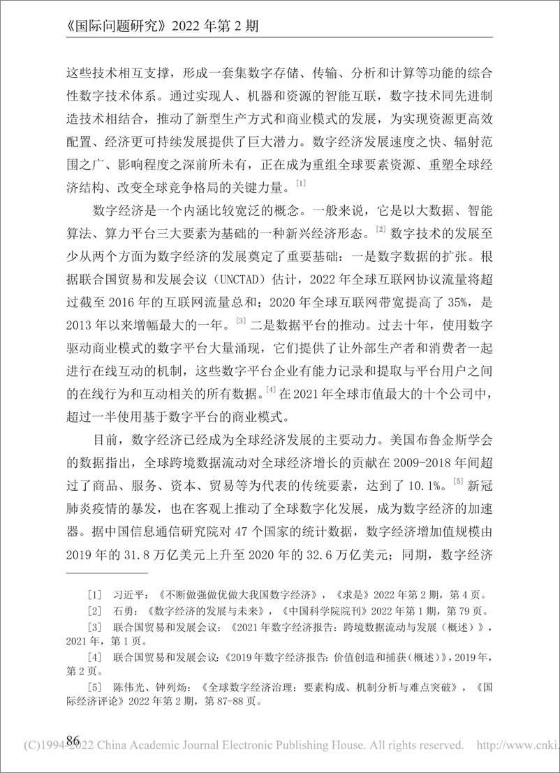 《社科院-数字时代全球经济治理变革与中国策略-18页》 - 第3页预览图