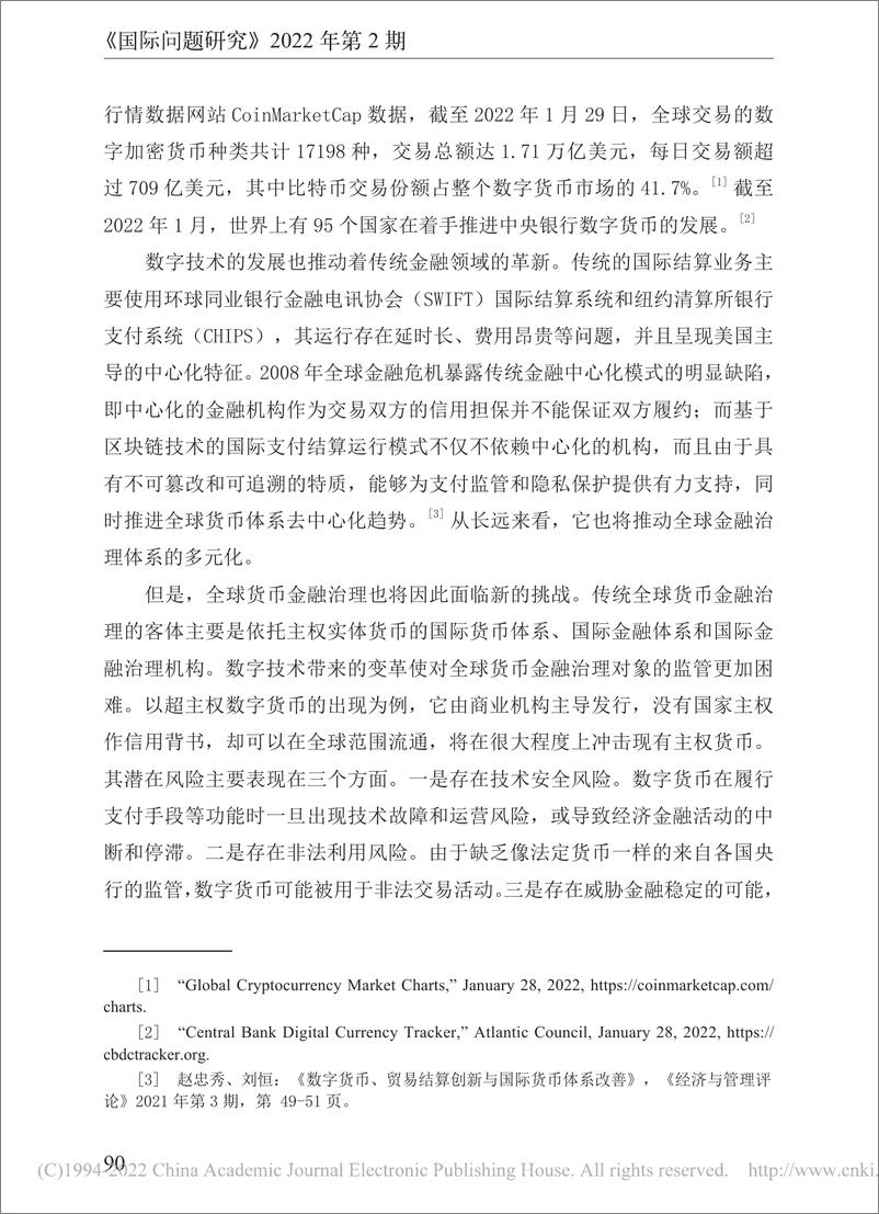 《社科院-数字时代全球经济治理变革与中国策略-18页》 - 第7页预览图