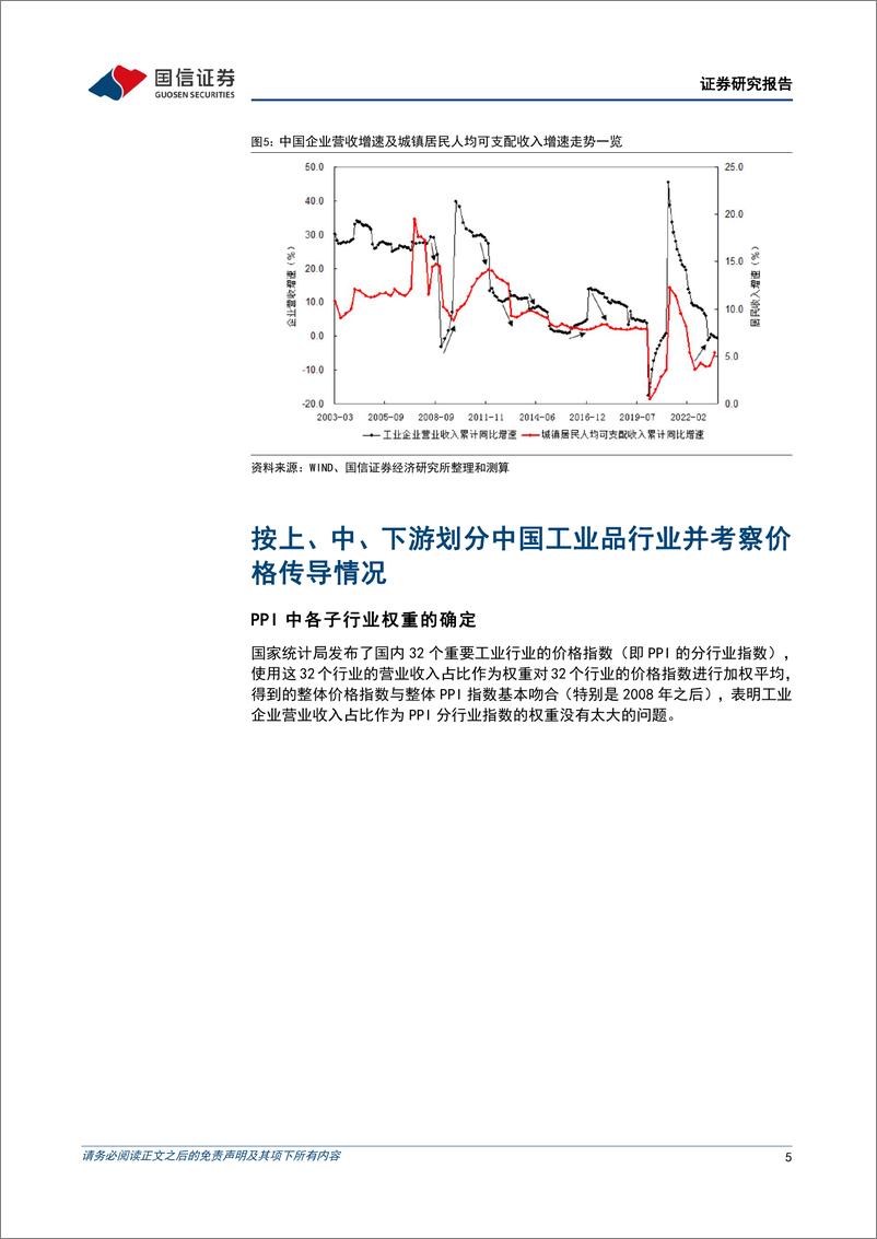 《宏观经济专题研究：价格因素压制收入与消费-240808-国信证券-12页》 - 第5页预览图