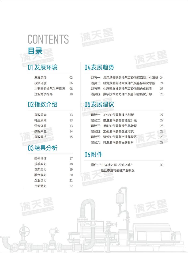 《赛迪顾问：2023中国油气装备发展指数研究报告》 - 第3页预览图