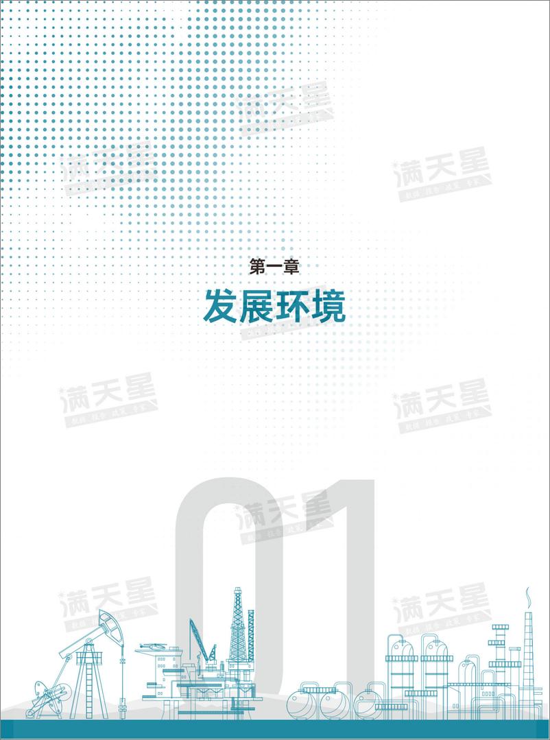 《赛迪顾问：2023中国油气装备发展指数研究报告》 - 第4页预览图