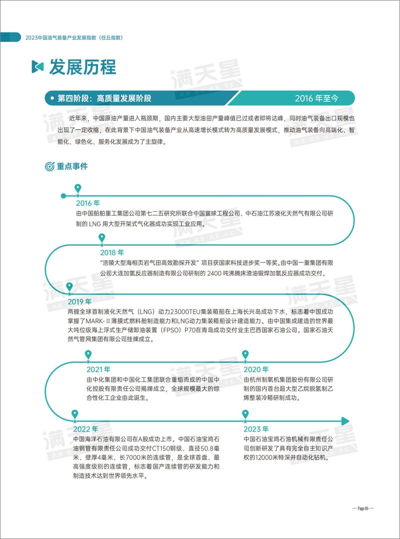 《赛迪顾问：2023中国油气装备发展指数研究报告》 - 第8页预览图