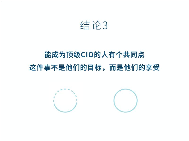 《溯元育新：2024世界首席投资官研究报告》 - 第6页预览图