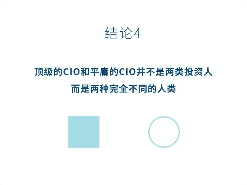 《溯元育新：2024世界首席投资官研究报告》 - 第7页预览图