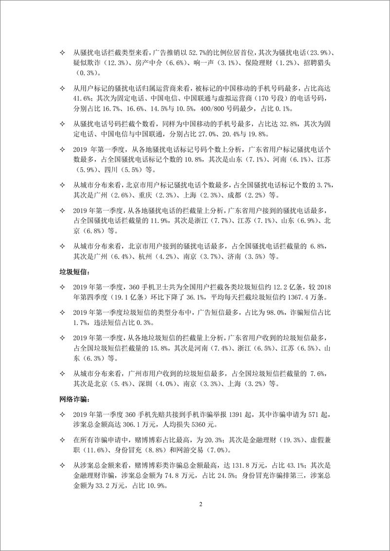 《360-2019年第一季度中国手机安全状况报告（网络安全）-2019.4.30-47页》 - 第4页预览图