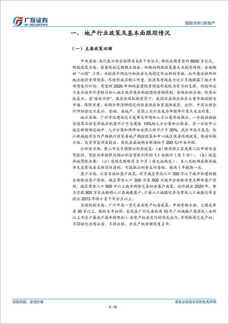 《房地产行业跟踪分析：年末供给放量，去化率维持低位-20200105-广发证券-19页》 - 第6页预览图