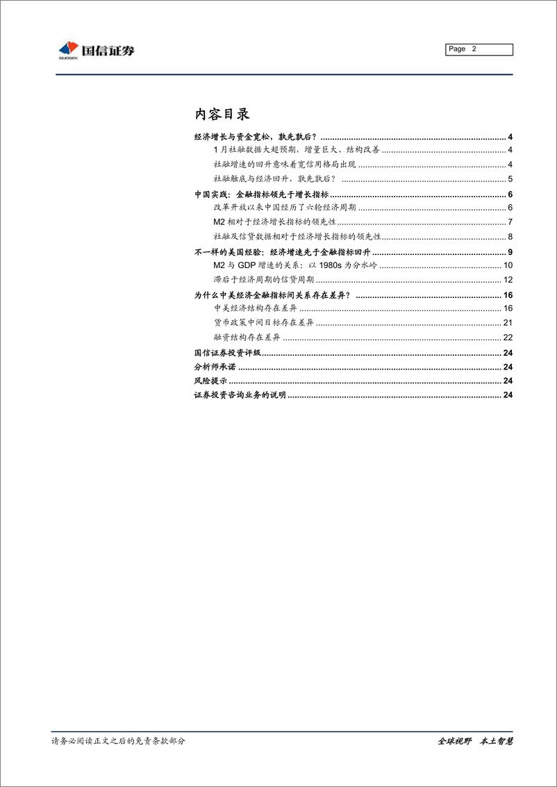 《经济周期系列专题研究：金融指标与增长指标领先性探讨-20190221-国信证券-25页》 - 第3页预览图