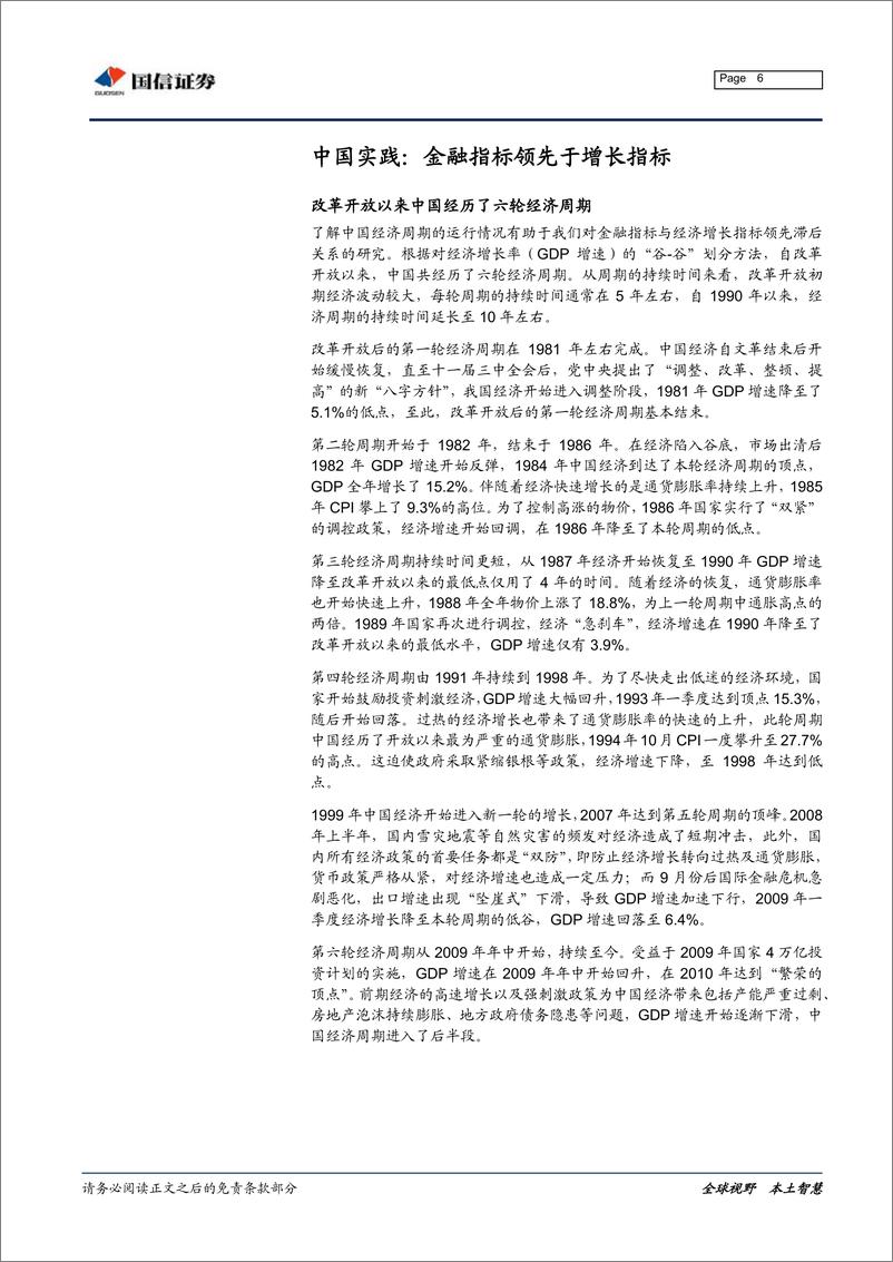 《经济周期系列专题研究：金融指标与增长指标领先性探讨-20190221-国信证券-25页》 - 第7页预览图