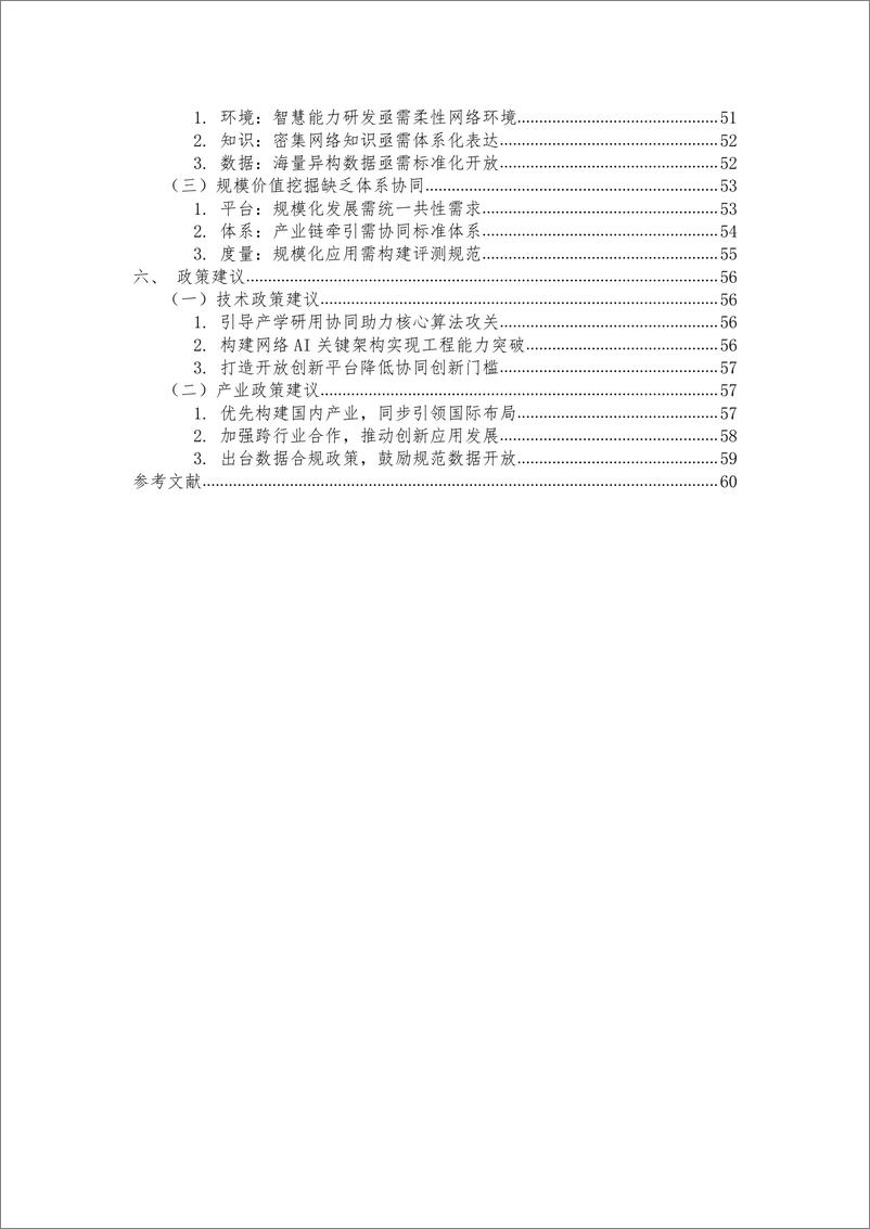 《中国通信协会_自智网络前沿技术白皮书》 - 第8页预览图