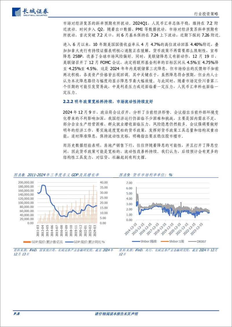 《券商行业2025年投资策略：重视相对低估板块，持续看好并购重组及优质金融IT机会-241230-长城证券-15页》 - 第8页预览图