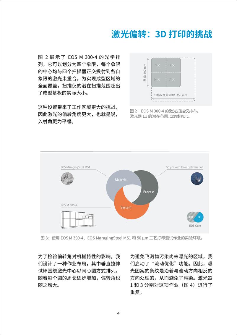 《2024实现稳定一致的零部件特性白皮书-EOS》 - 第4页预览图