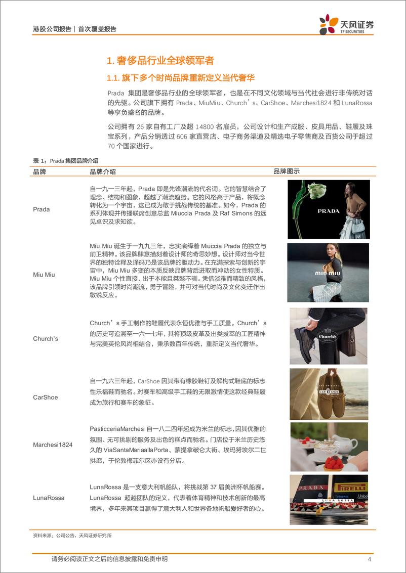 《普拉达(01913.HK)奢侈品行业领军，中国引领市场增长-240513-天风证券-22页》 - 第4页预览图