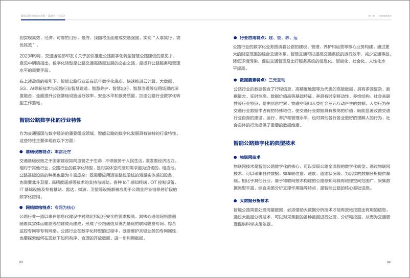 《智能公路行业蓝皮书》 - 第5页预览图