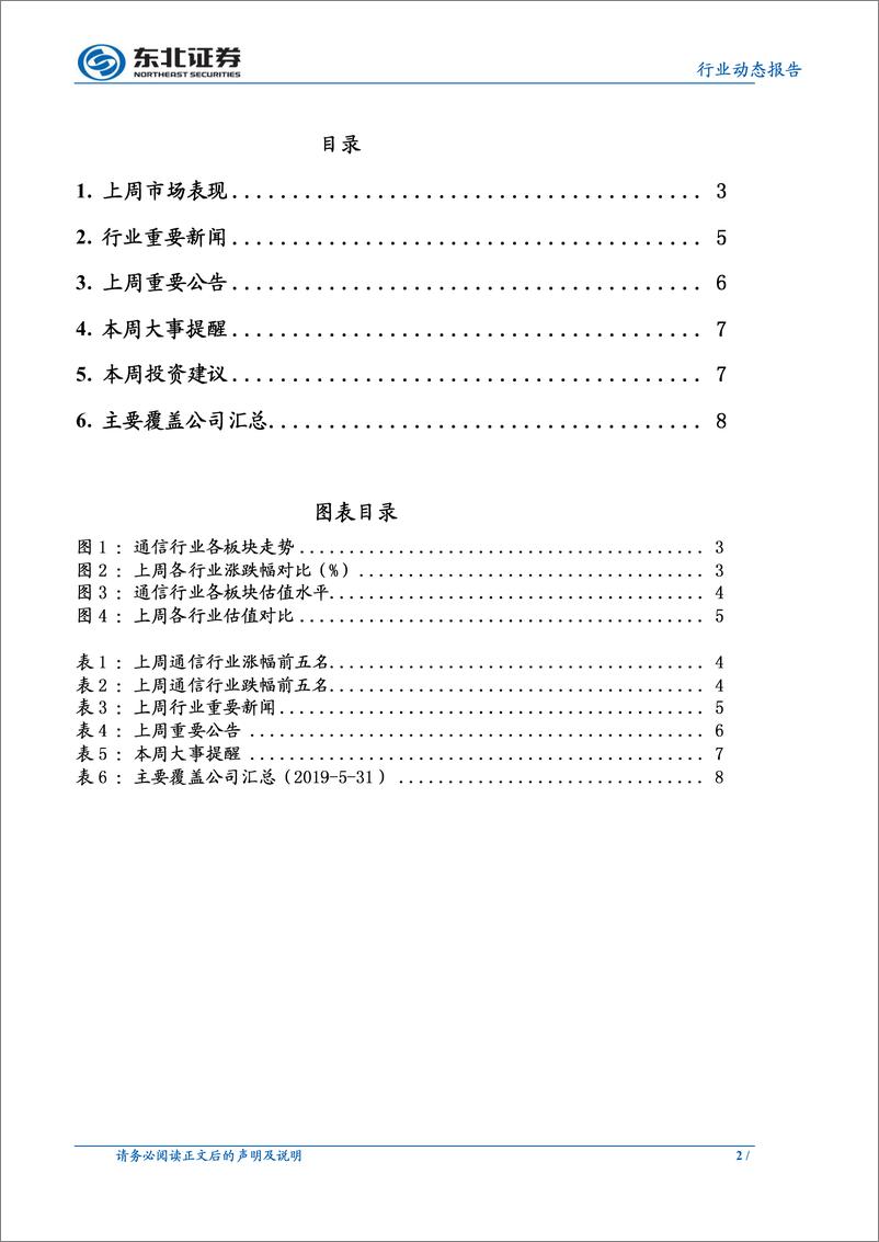 《通信行业：英国EE携手华为启动5G商用，提振中国5G产业链信心-20190602-东北证券-10页》 - 第3页预览图