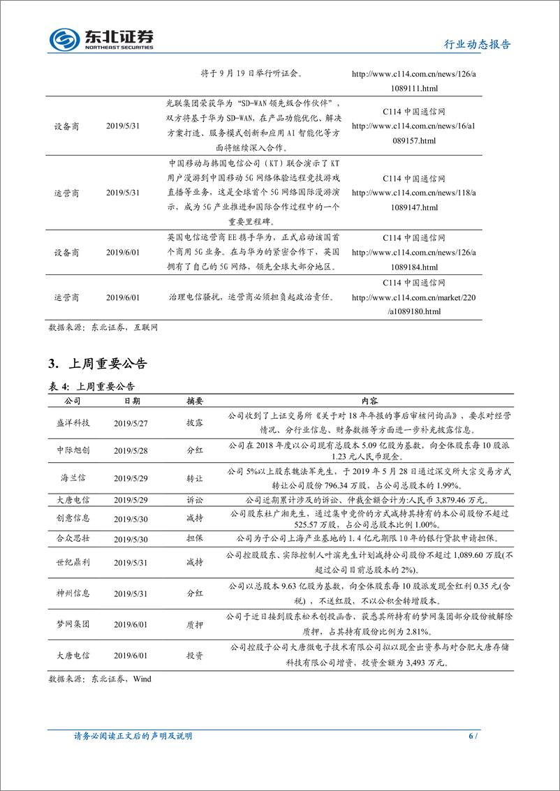 《通信行业：英国EE携手华为启动5G商用，提振中国5G产业链信心-20190602-东北证券-10页》 - 第7页预览图