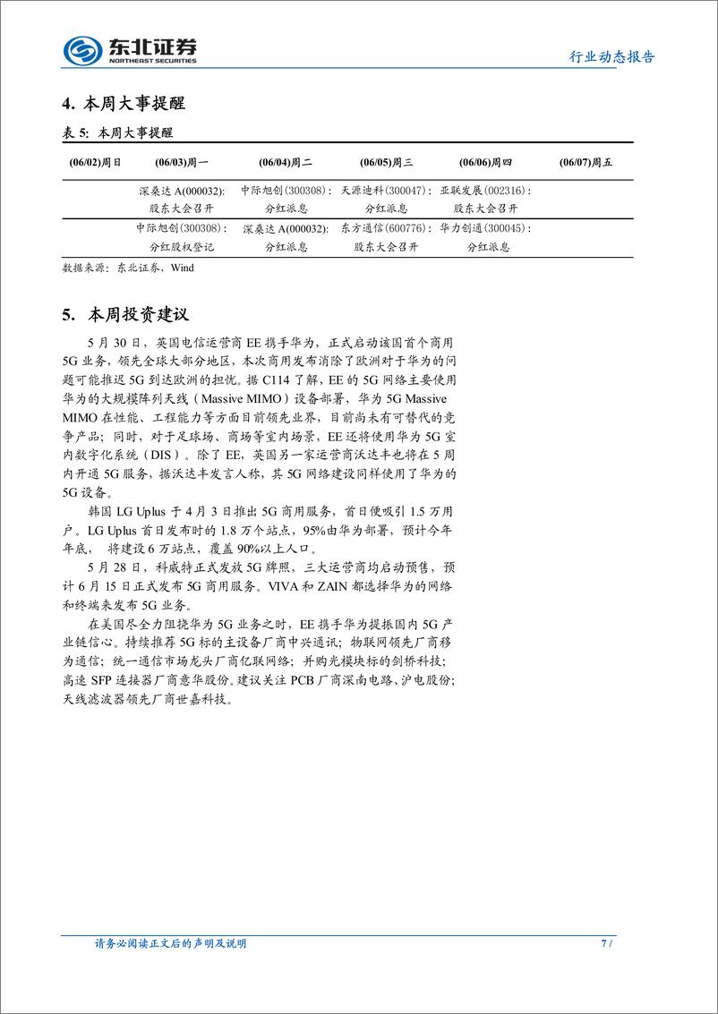 《通信行业：英国EE携手华为启动5G商用，提振中国5G产业链信心-20190602-东北证券-10页》 - 第8页预览图