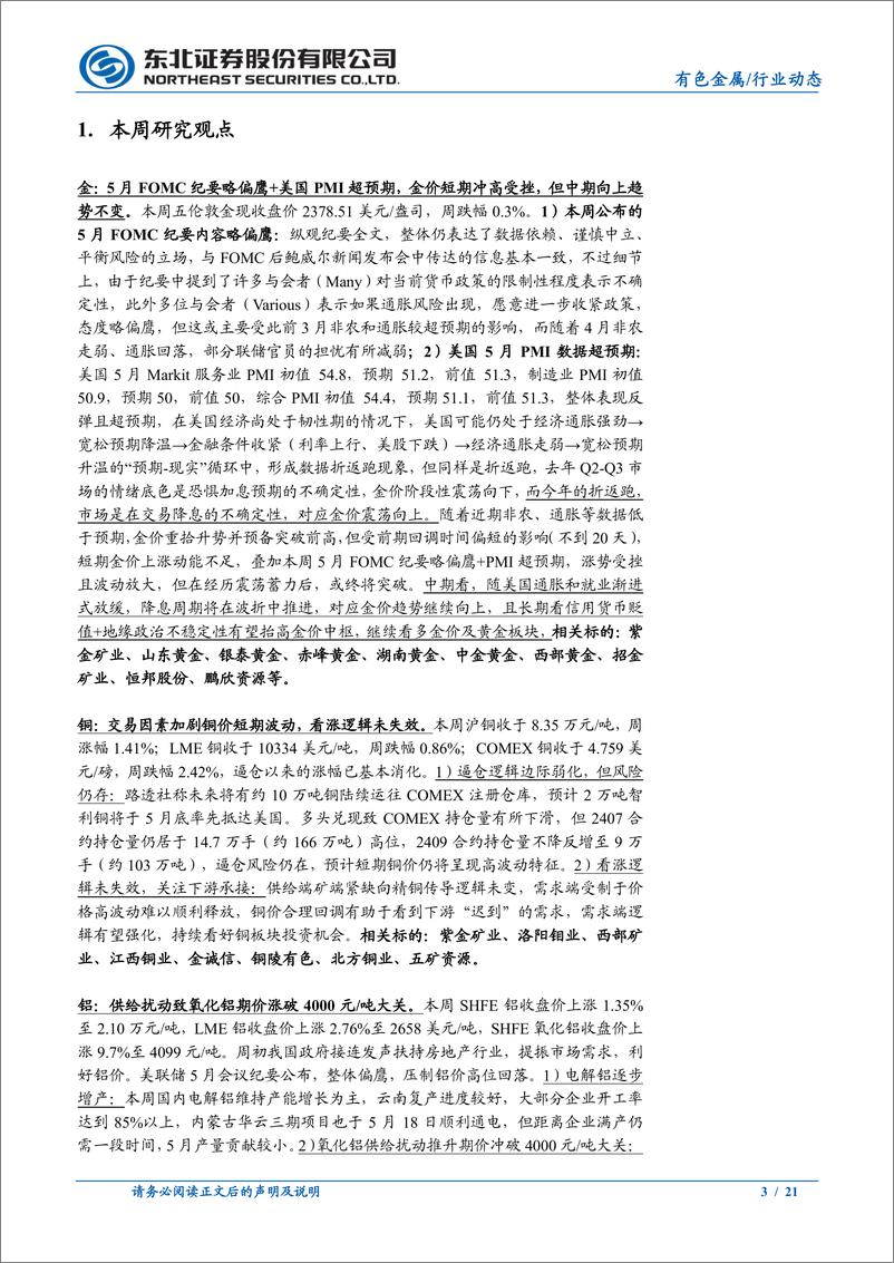 《有色金属行业动态报告：多一些信心，再多一些耐心，继续看多金铜-240526-东北证券-21页》 - 第3页预览图