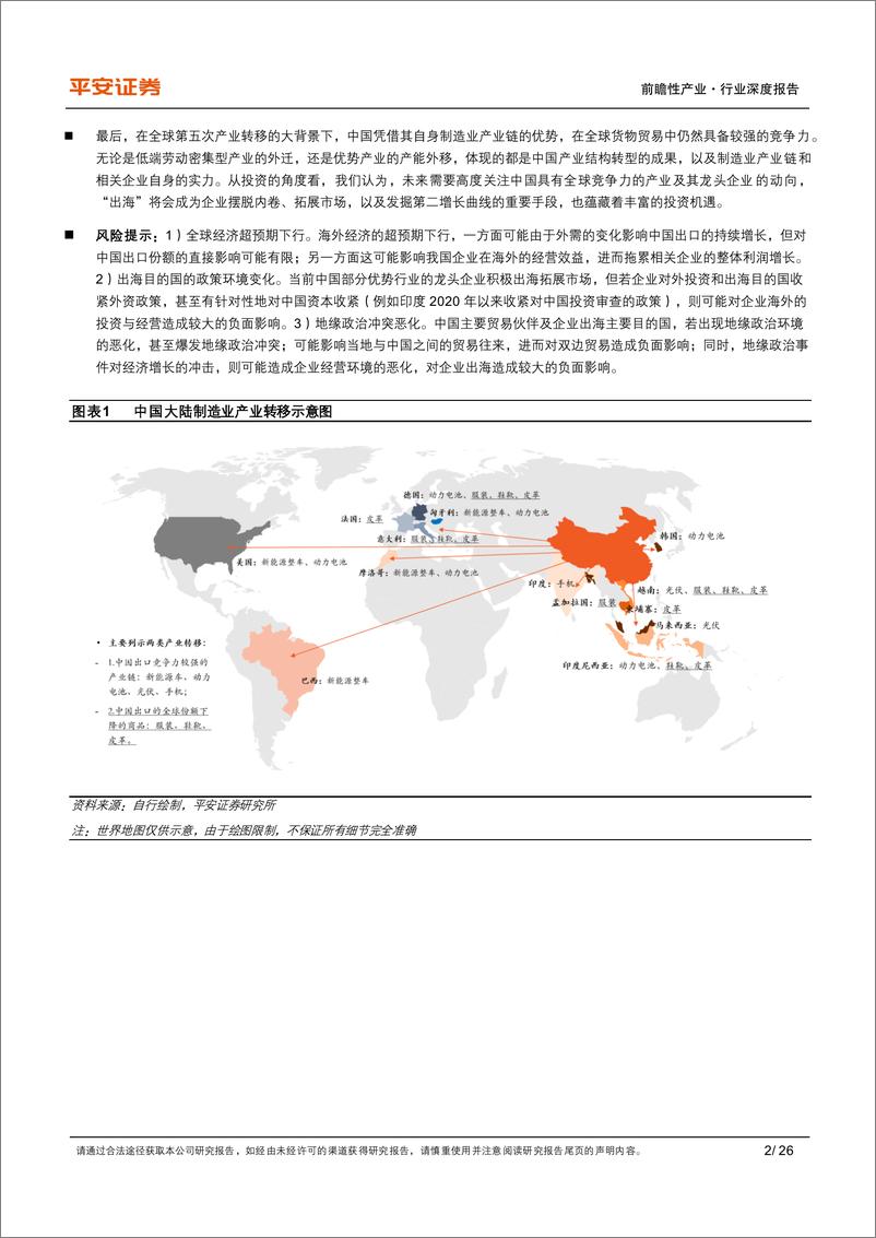 《中国制造业产业链转移观察(下)：出口结构与企业动态中的产业转型映射-240419-平安证券-26页》 - 第2页预览图