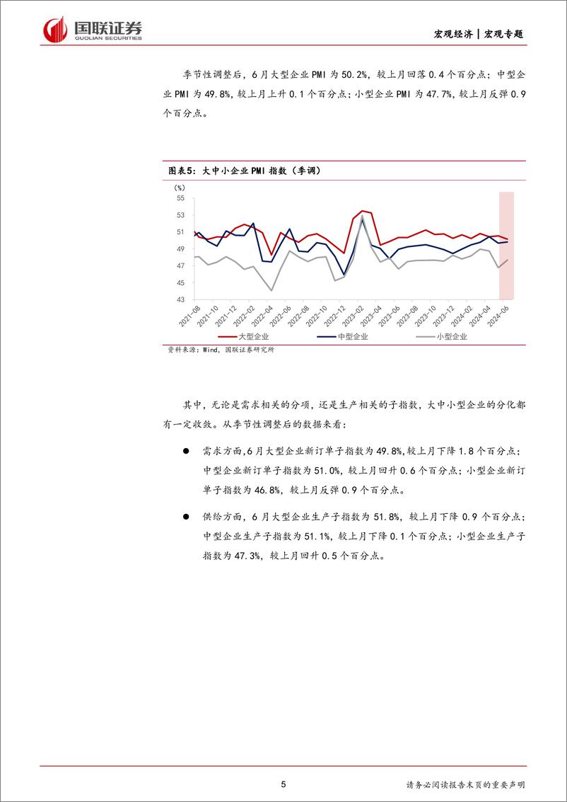 《对6月PMI和高频数据的思考及未来经济展望：制造业产出或保持平稳-240702-国联证券-20页》 - 第5页预览图