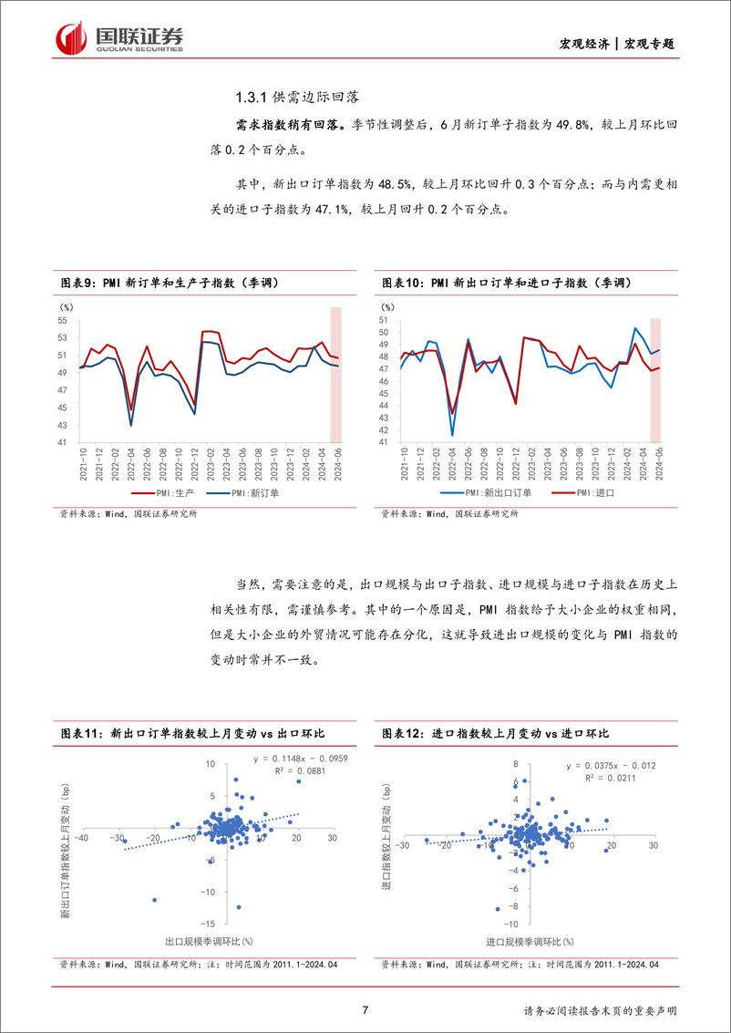 《对6月PMI和高频数据的思考及未来经济展望：制造业产出或保持平稳-240702-国联证券-20页》 - 第7页预览图