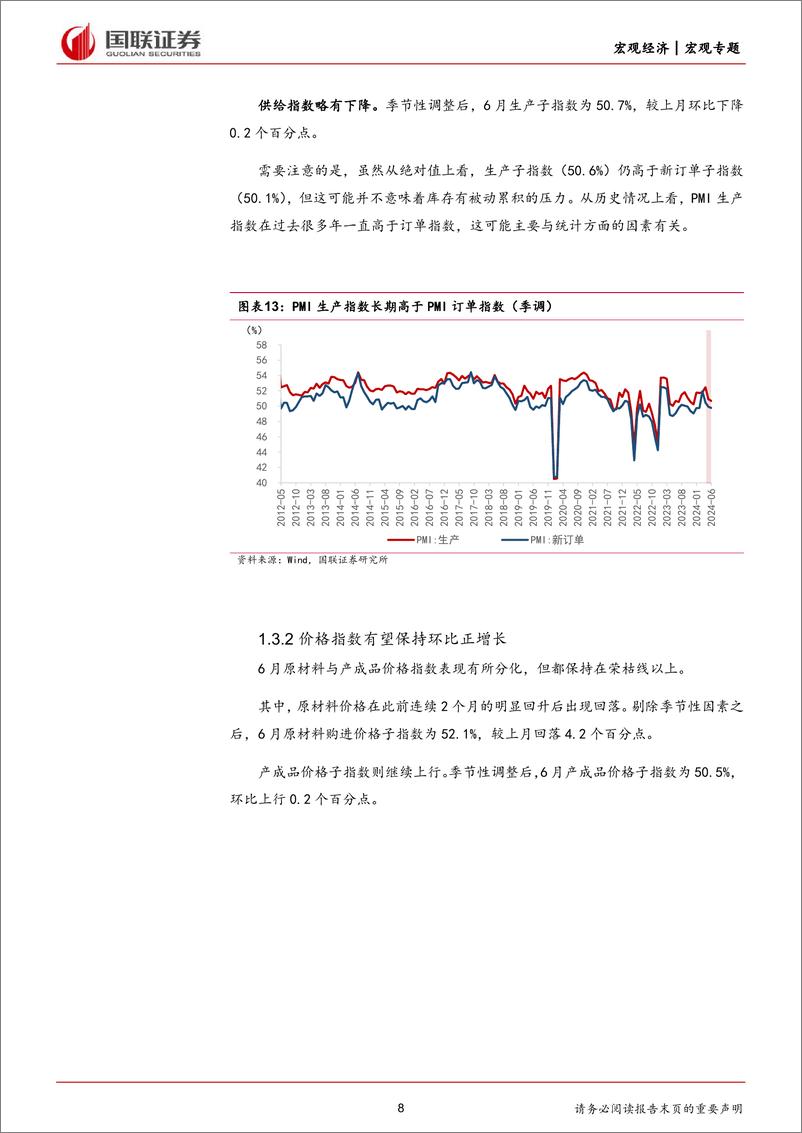 《对6月PMI和高频数据的思考及未来经济展望：制造业产出或保持平稳-240702-国联证券-20页》 - 第8页预览图