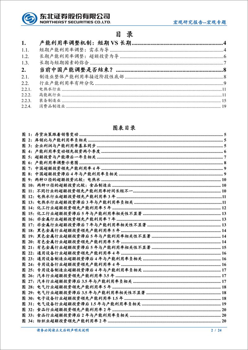 《宏观专题：基于产能分析的框架，产能利用率调整到底了吗？-20230629-东北证券-24页》 - 第3页预览图