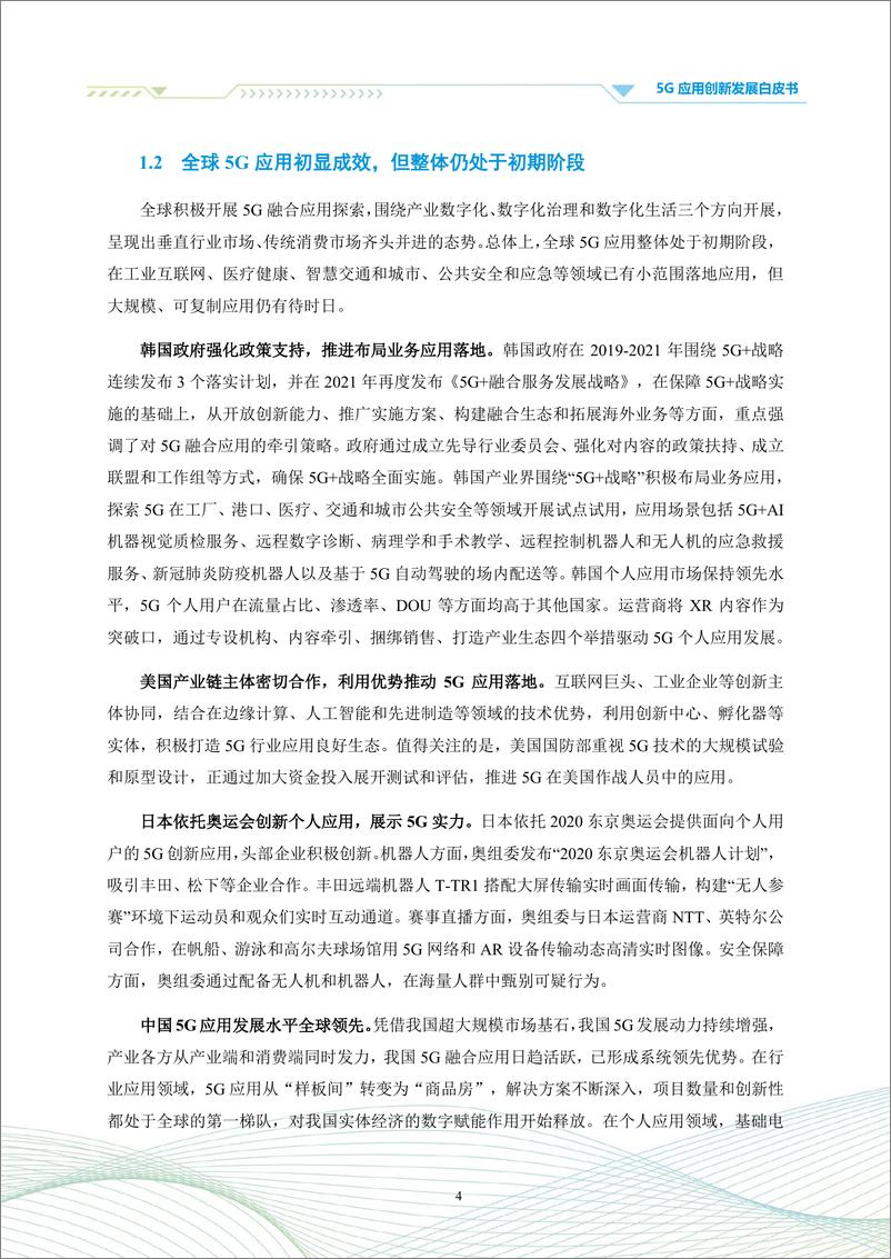 《中国信通院-通信行业5G应用创新发展白皮书：2021年第四届“绽放杯”5G应用征集大赛洞察-101页》 - 第6页预览图