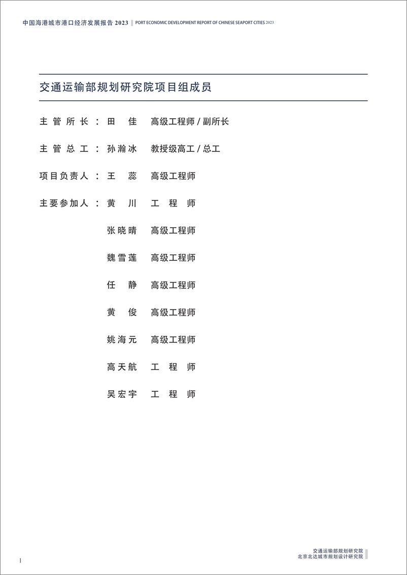 《中国海港城市港口经济发展报告2023》 - 第2页预览图