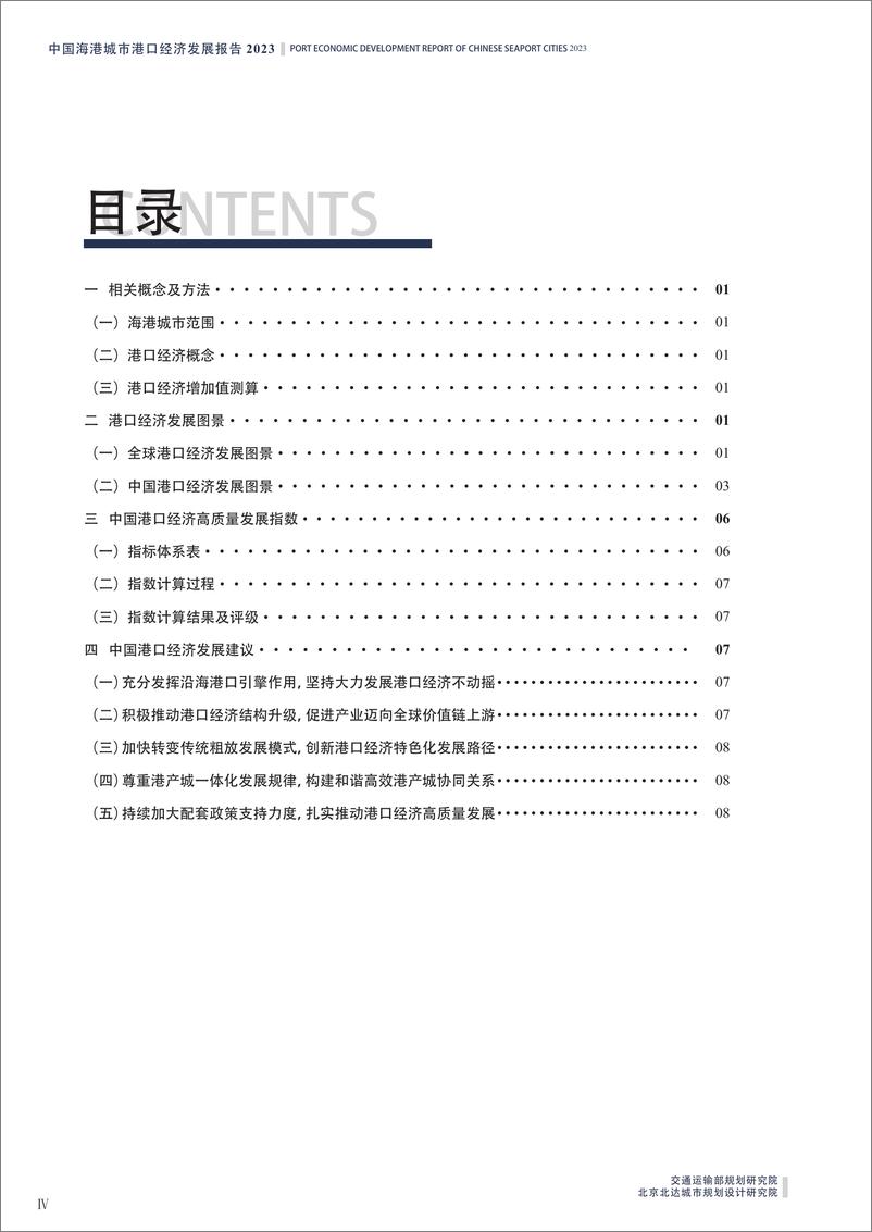 《中国海港城市港口经济发展报告2023》 - 第5页预览图