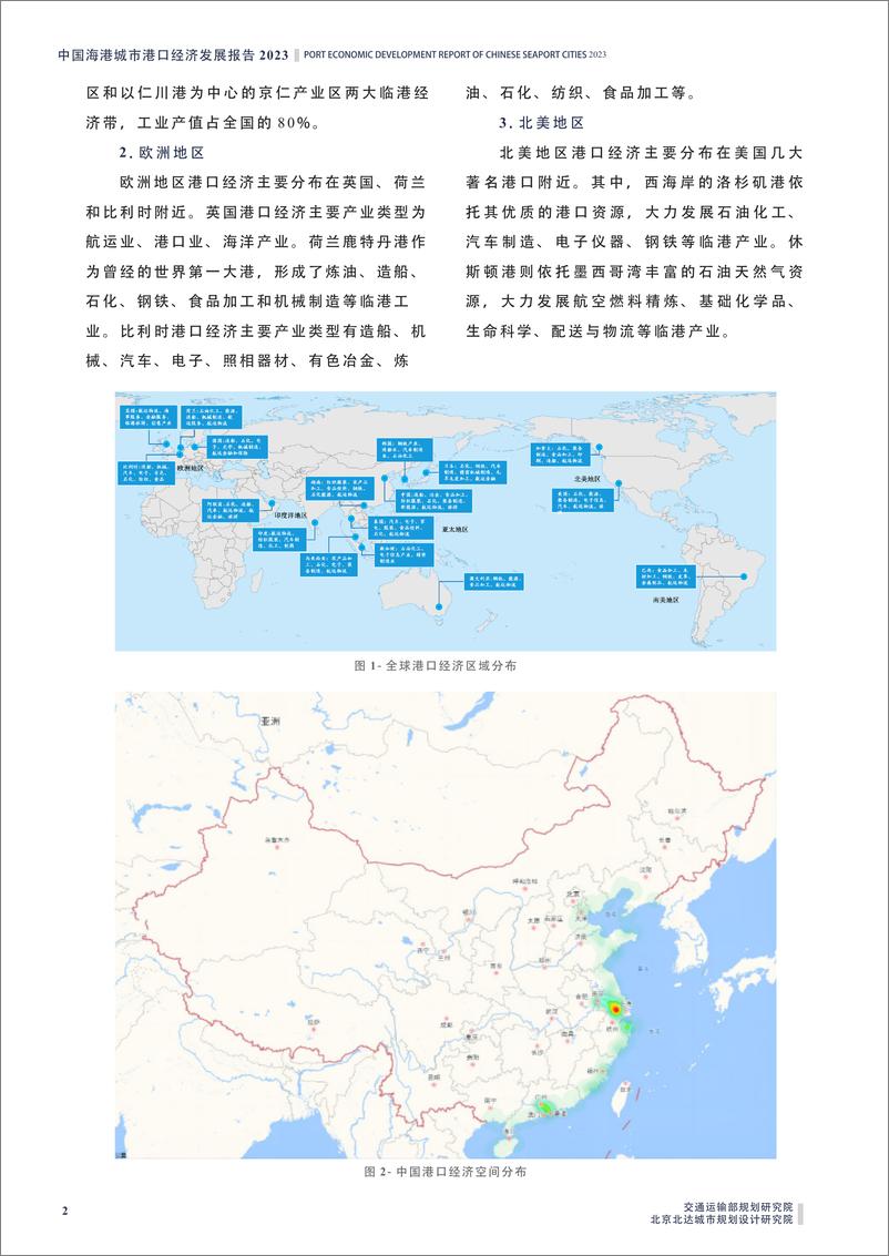 《中国海港城市港口经济发展报告2023》 - 第7页预览图