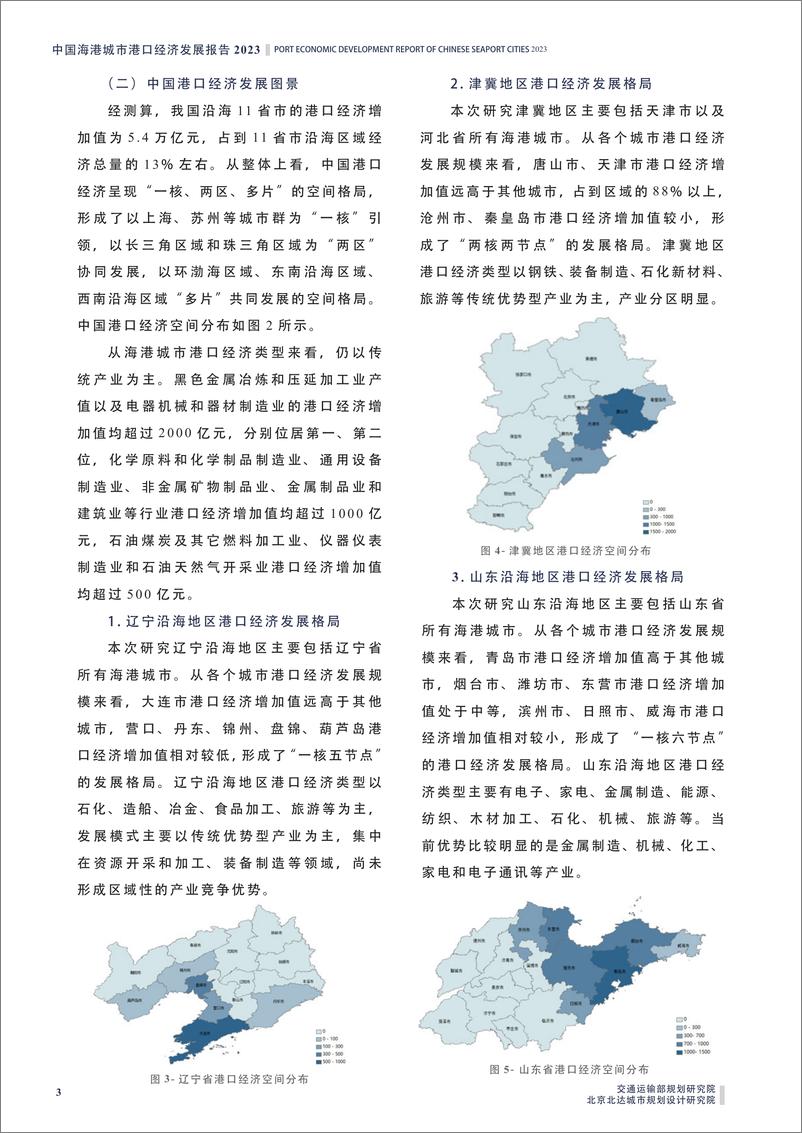 《中国海港城市港口经济发展报告2023》 - 第8页预览图