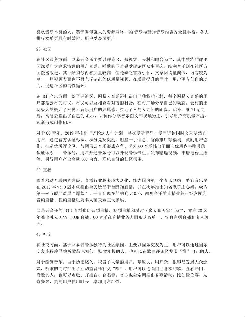 《音乐的力量   最新版网易云音乐APP产品分析报告》 - 第6页预览图