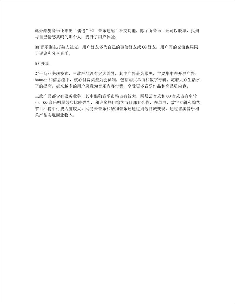 《音乐的力量   最新版网易云音乐APP产品分析报告》 - 第7页预览图