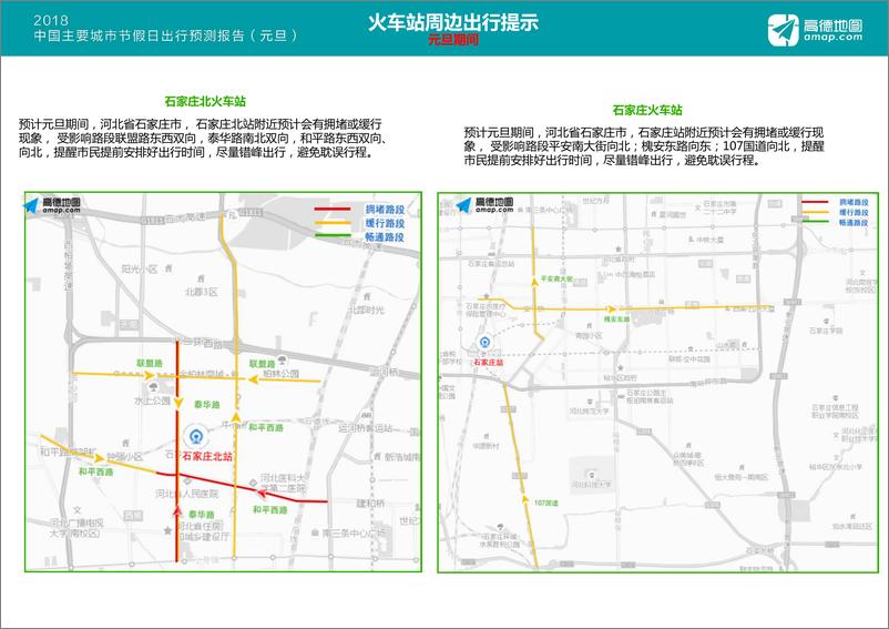 《2018元旦出行热点预测报告-河北省》 - 第5页预览图