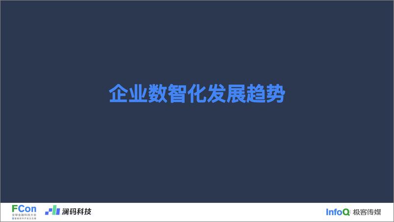 《基于大语言模型的AI Agent架构及金融行业实践-周健》 - 第3页预览图