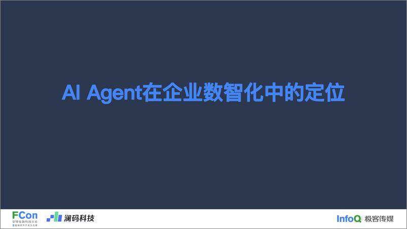 《基于大语言模型的AI Agent架构及金融行业实践-周健》 - 第8页预览图